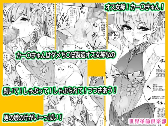 ちんこれ2019 オスメスガキの世界 [世界革命倶楽部] | DLsite 同人 - R18