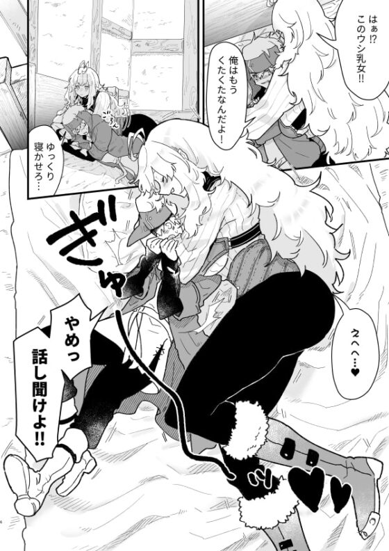 巨女戦士ルーニャになんか屈しない! [ナユタの運ぶ音] | DLsite 同人 - R18