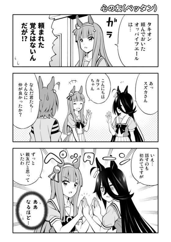 ウマフレンズ [天夏屋] | DLsite 同人 - R18