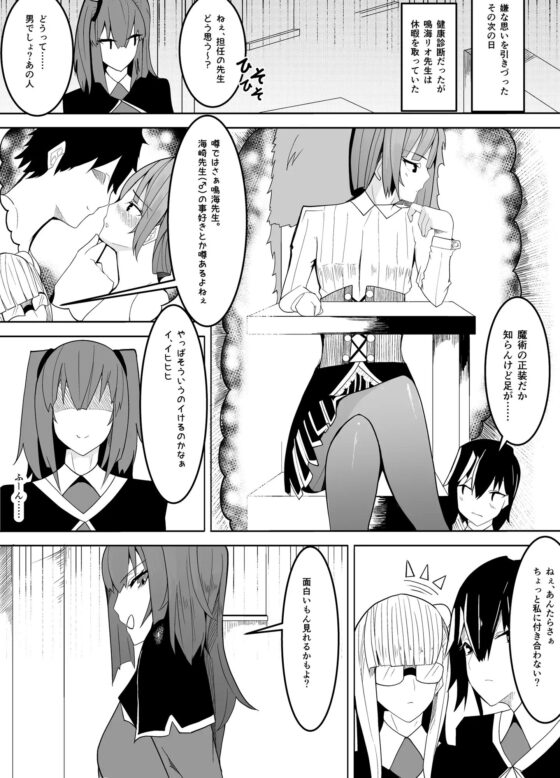 狙いは男性教師♂～メス♀化計画～ [牙を剥く] | DLsite 同人 - R18