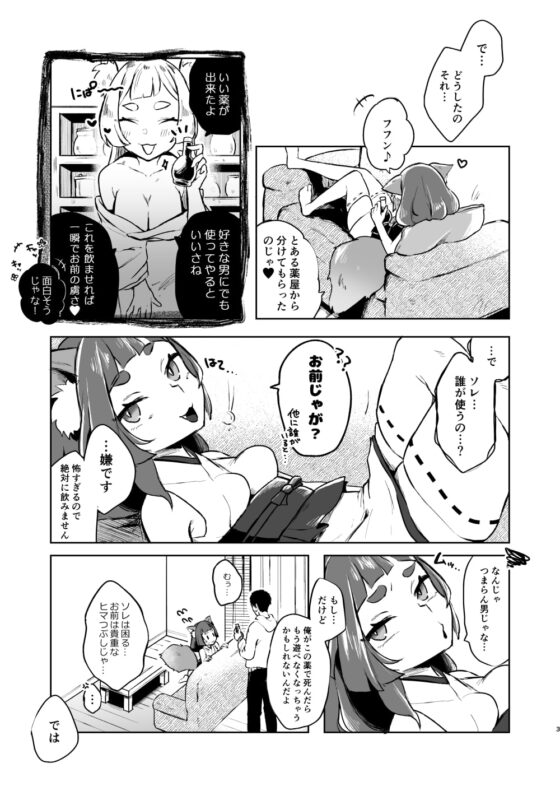 これは秘薬のせいじゃから… [さとうみつ] | DLsite 同人 - R18
