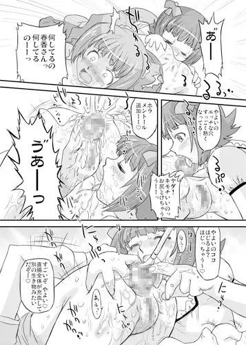 スイートプロデュース2! [おおた堂] | DLsite 同人 - R18
