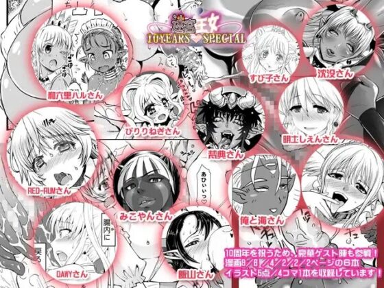 迷宮王女 10YEARS SPECIAL [アルセノテリス] | DLsite 同人 - R18