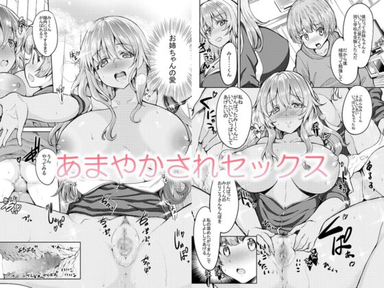 黒ギャル姉さんはいい子にしてると性処理セックスしてくれる [Sweet Avenue] | DLsite 同人 - R18