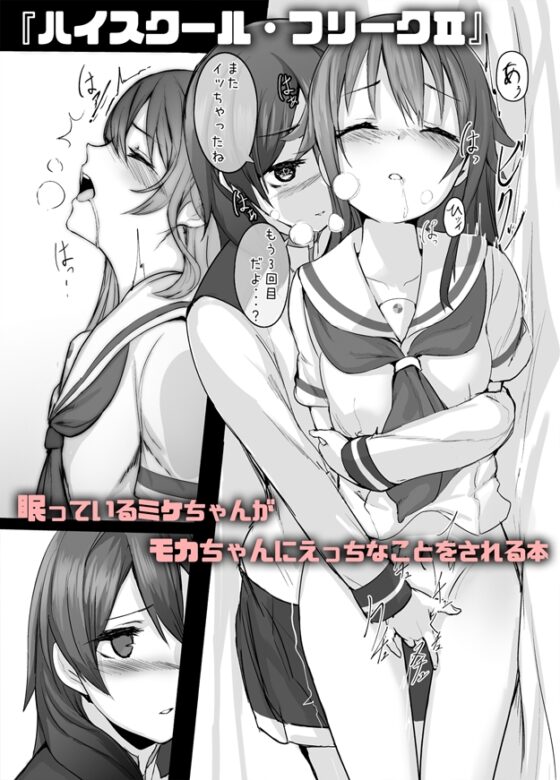 ハイスクール・フリーク 総集編 [UnderColony] | DLsite 同人 - R18