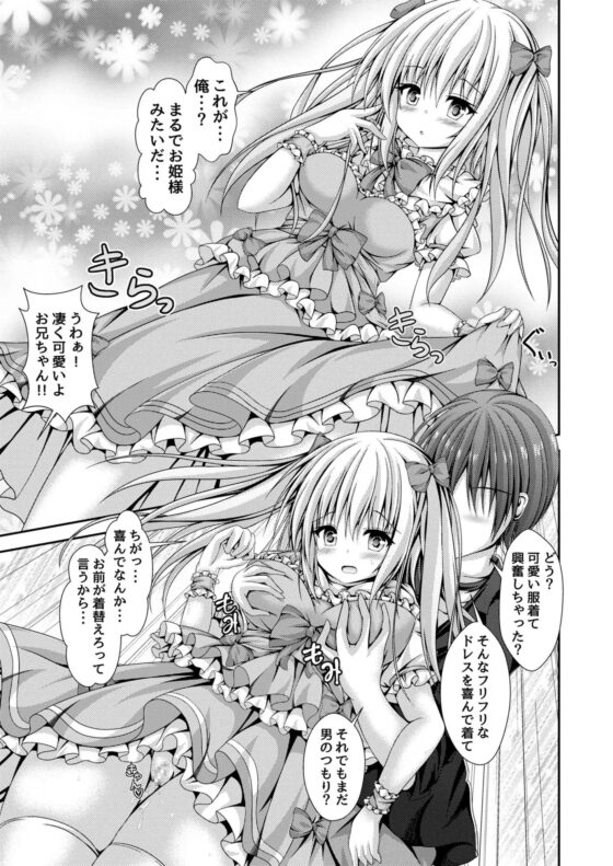 エッチな妹と身体交換〜今日から俺はおちんぽ奴隷〜 [はっぴーぷれぜんと] | DLsite 同人 - R18