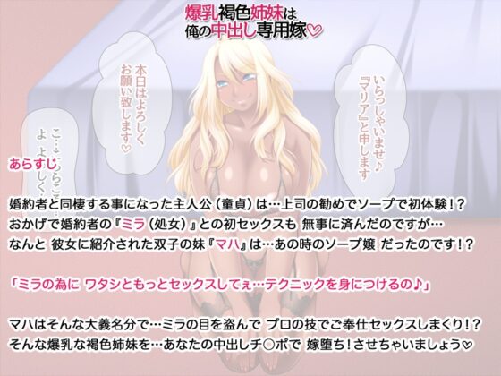 爆乳褐色姉妹は俺の中出し専用嫁 [あまがみ堂] | DLsite 同人 - R18