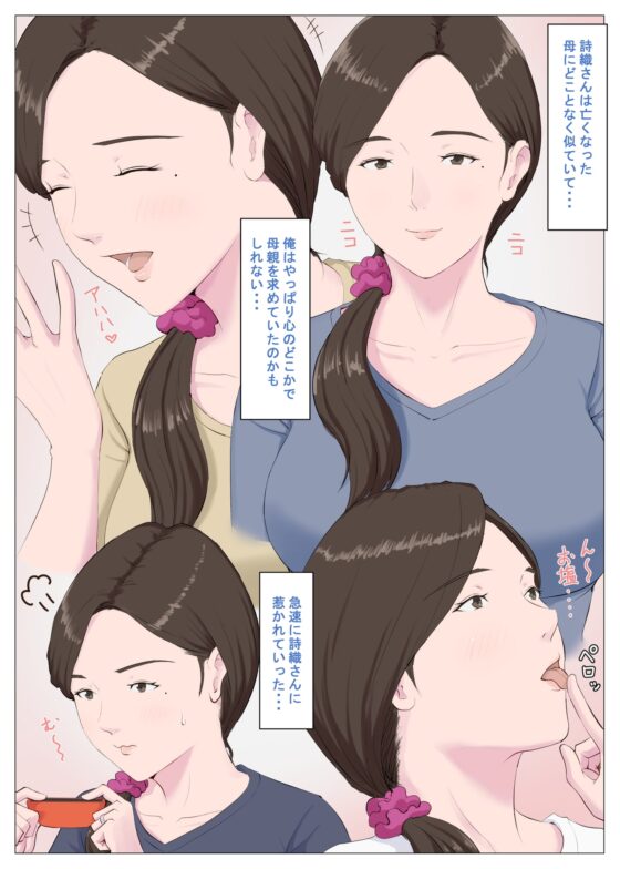 母に似たひと ～前編～ [ほーすている] | DLsite 同人 - R18