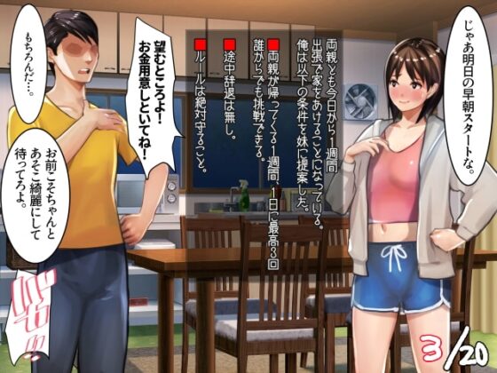 俺と妹の脱衣ジャンケン [甘なつな] | DLsite 同人 - R18