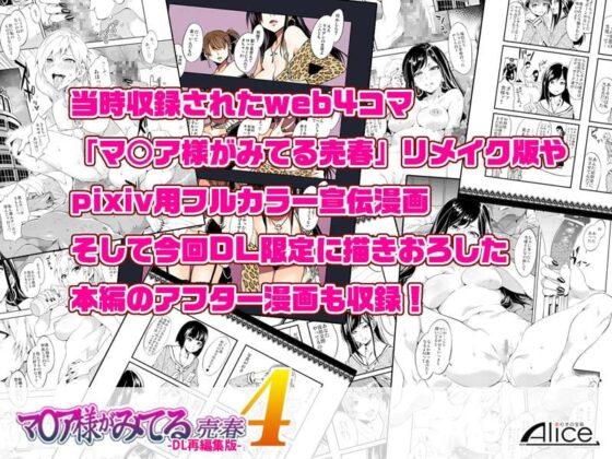 マ○ア様がみてる売春4 -DL再編集版- [ありすの宝箱] | DLsite 同人 - R18