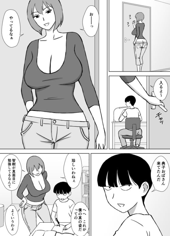 僕のセフレは母と叔母 [U羅漢] | DLsite 同人 - R18