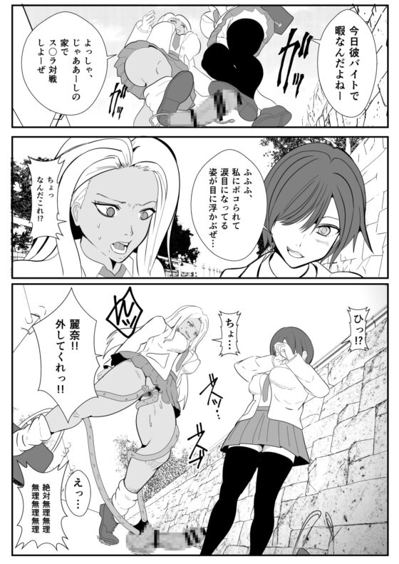 チンコに寄生されヤることしか考えられなくなったギャル [いっちゃお♪紫芋れんnew] | DLsite 同人 - R18