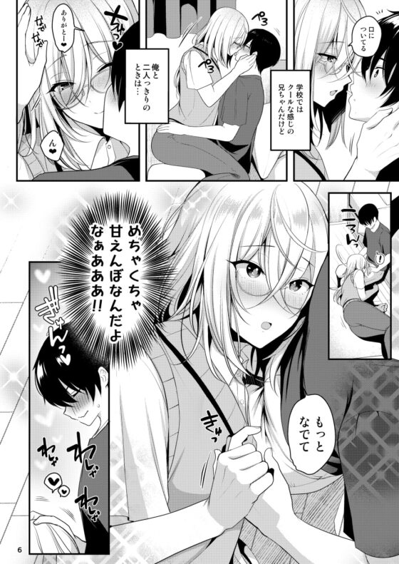 クール美人な先生が俺にだけ甘えんぼで困っています [かくこのか] | DLsite 同人 - R18