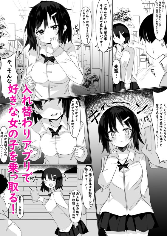 入れ替えアプリで乗っ取りセックス!～女の体でスケベしまくり～ [てとが] | DLsite 同人 - R18