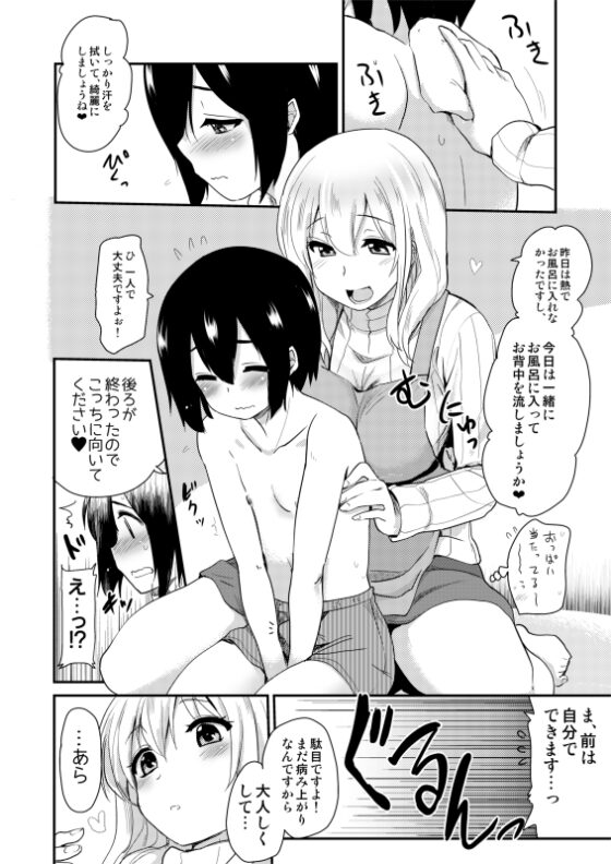 管理されたい。 [真・聖堂☆本舗] | DLsite 同人 - R18