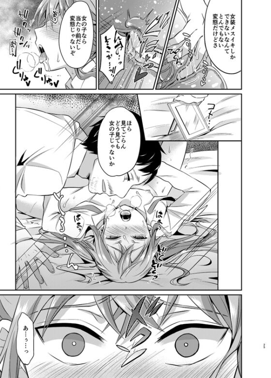 教育的メス堕ち指導 [うさみみしんどろーむ] | DLsite 同人 - R18