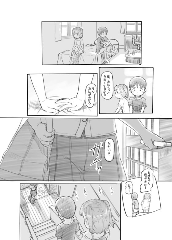 妹の彼氏がかわいいので [黒魔法研究所] | DLsite 同人 - R18