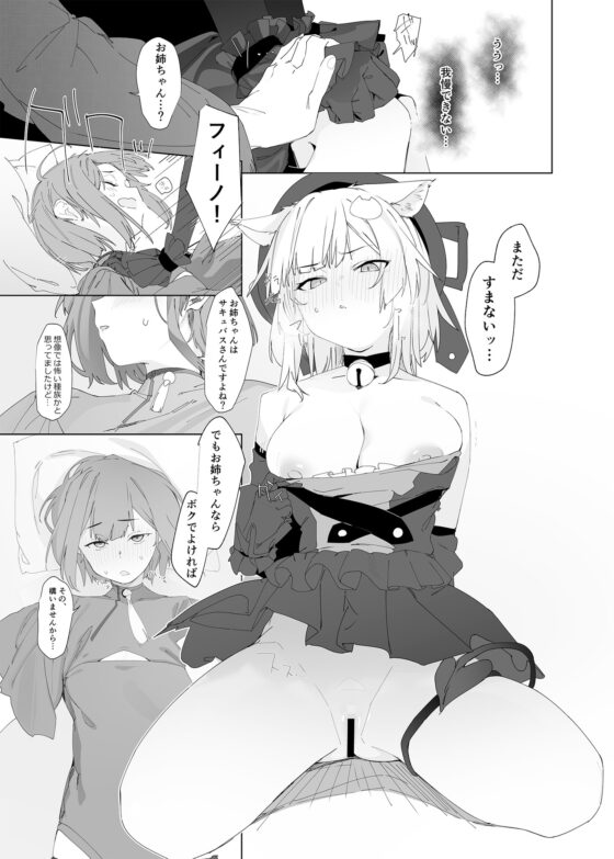 TSねこサキュバスさんは搾精なんてしたくない!2 [Tempest] | DLsite 同人 - R18