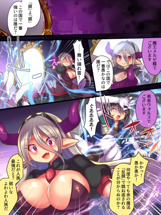 そして勇者は淫魔になって性を貪る [あむぁいおかし製作所] | DLsite 同人 - R18