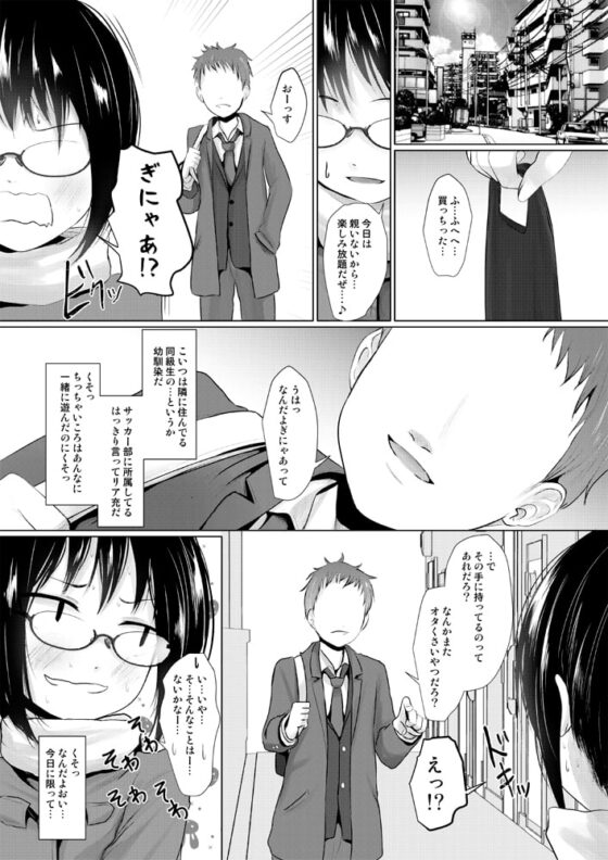 オタなJ○のえっちな好奇心 [きつねとぶどう] | DLsite 同人 - R18