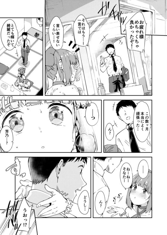 依○芳乃とナイショの控室 [Garimpeiro] | DLsite 同人 - R18