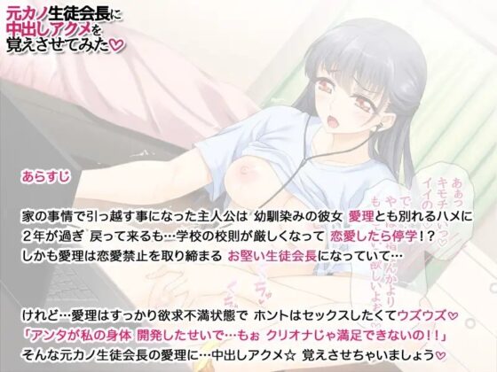 元カノ生徒会長に 中出しアクメを覚えさせてみた [あまがみ堂] | DLsite 同人 - R18