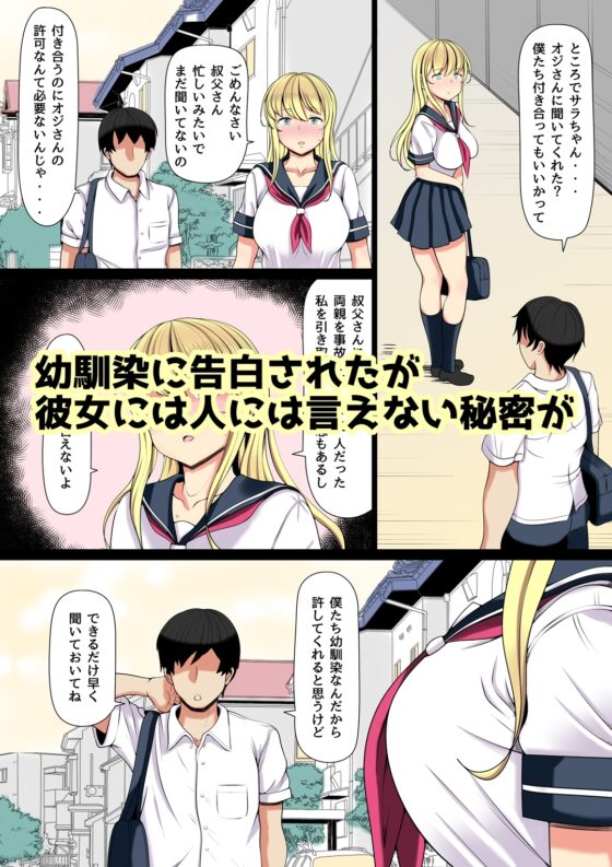 姪飼い～叔父がケダモノになった日～ [寝夢猫] | DLsite 同人 - R18