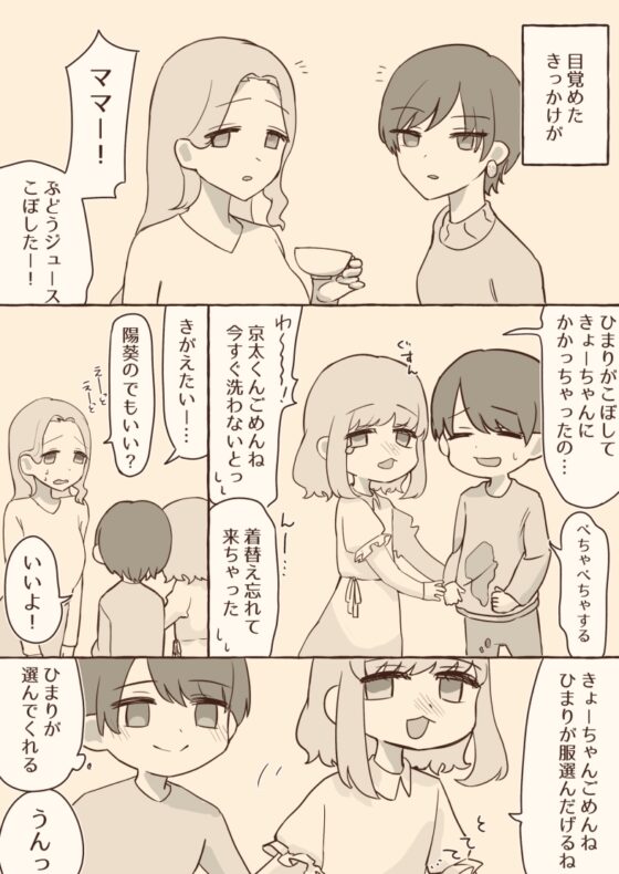 女装アナニーバレしたら彼女からの攻めが待ってました [カツ丼うまうま本舗] | DLsite 同人 - R18
