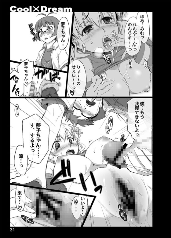 Cool×Dream [しもやけ堂] | DLsite 同人 - R18