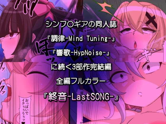 終音-LastSONG- [PLUTO] | DLsite 同人 - R18