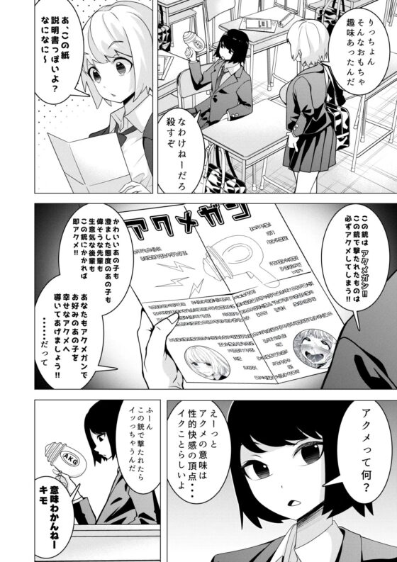催眠銃アクメガン-優等生滝沢雪菜の公開アクメ- [久丸一屋] | DLsite 同人 - R18