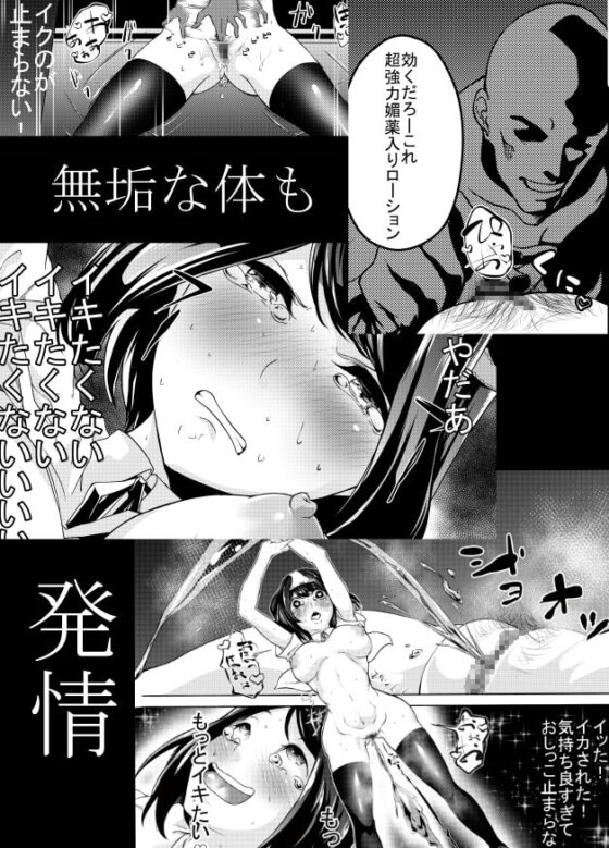 落ち目アイドルの営業 [久丸一屋] | DLsite 同人 - R18