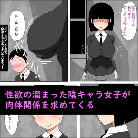 学校の陰キャラ女子とクリスマスにパコパコする話 [ampullaria] | DLsite 同人 - R18