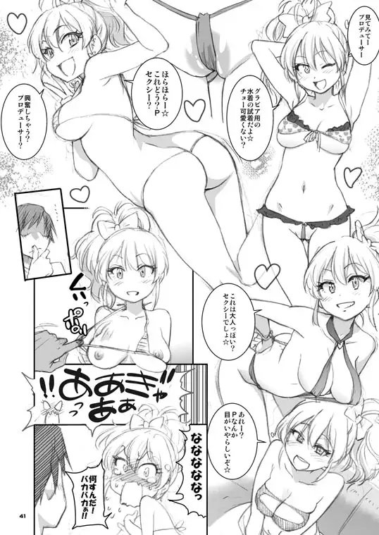 向○拓海ちゃん(95)及○雫ちゃん(105)合わせてバスト200センチ [翁計画] | DLsite 同人 - R18
