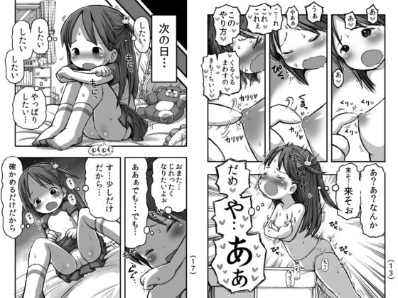 はじめての角オナニー [うめっこ堂] | DLsite 同人 - R18