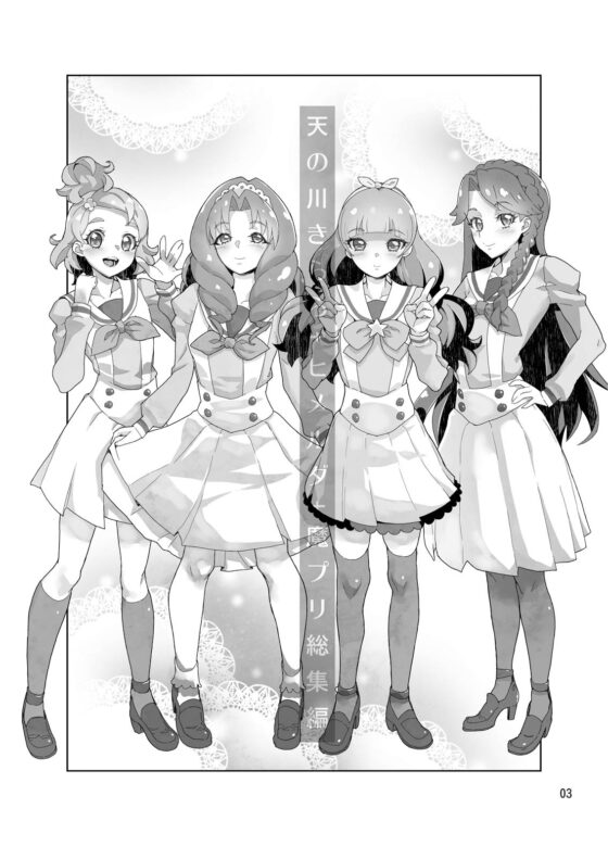 天〇川きらら+ヒ〇ルダ+魔プリ 総集編 [くろほんやさん] | DLsite 同人 - R18