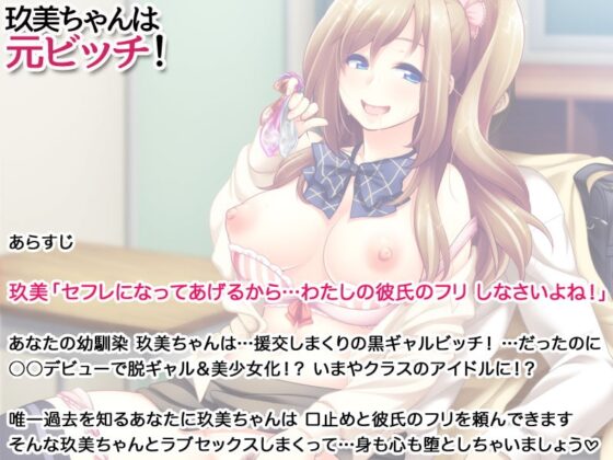 玖美ちゃんは元ビッチ! [あまがみ堂] | DLsite 同人 - R18