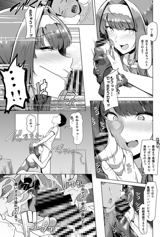 教え子と一日中即ハメしている同棲性活 [8cm] | DLsite 同人 - R18