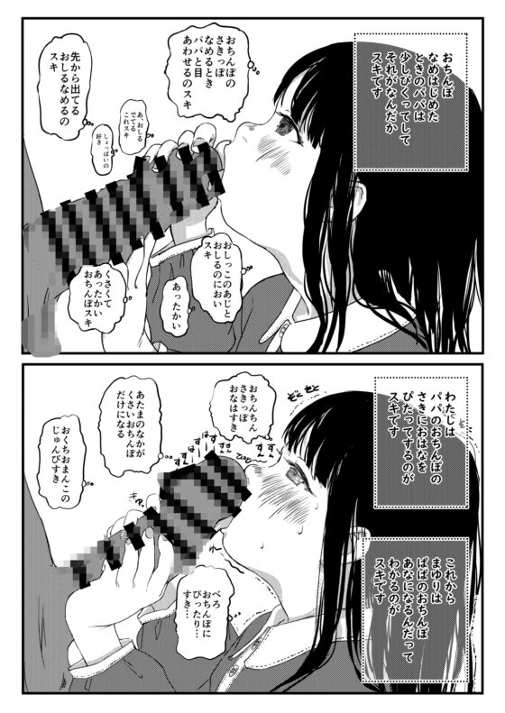 パパのだいすき [おえかきおじさんランド] | DLsite 同人 - R18