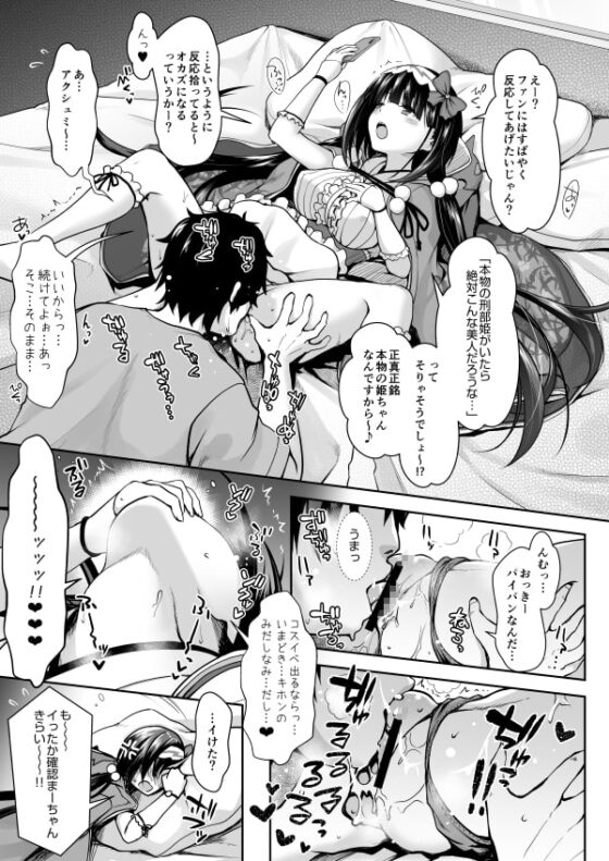 刑部姫コスプレイヤーのフリをした刑部姫(本人)が何故か俺のサークルでコスプレ売り子している話 [SSB] | DLsite 同人 - R18