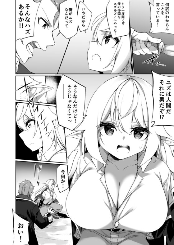 ♂冒険者さんが♀エルフにされて親友《なかま》と結ばれる話 [すらいむのかんむり] | DLsite 同人 - R18