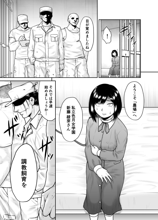 私が家畜になるまで [楽園屋] | DLsite 同人 - R18