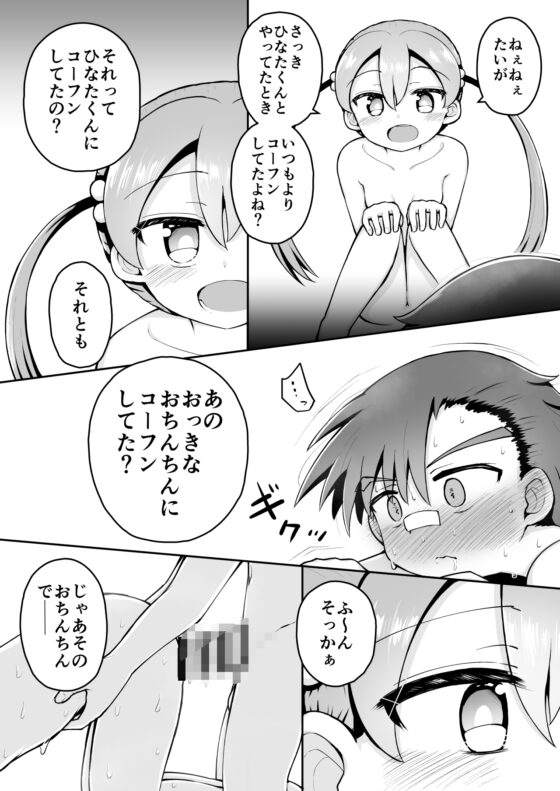 よいこのほのぼの大絶頂バトル 性巧者(せこしゃー)!!!:中編 [垂涎の耳] | DLsite 同人 - R18