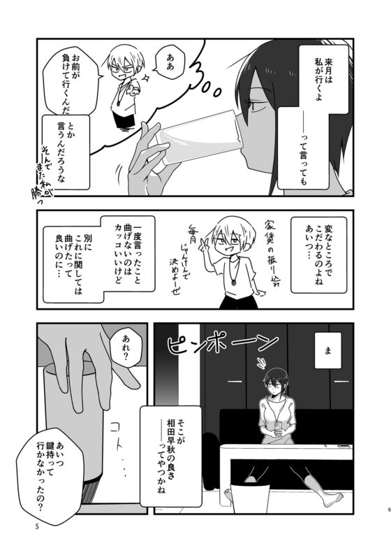 淡々カップル～大学編～5 [雑炊屋] | DLsite 同人 - R18
