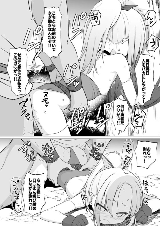 生意気ガキ勇者をわからせたい [ELEPHANT.GIRAFFE] | DLsite 同人 - R18