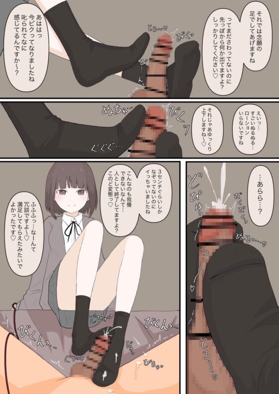 優しい彼女にいじめてもらう [顔印象零] | DLsite 同人 - R18
