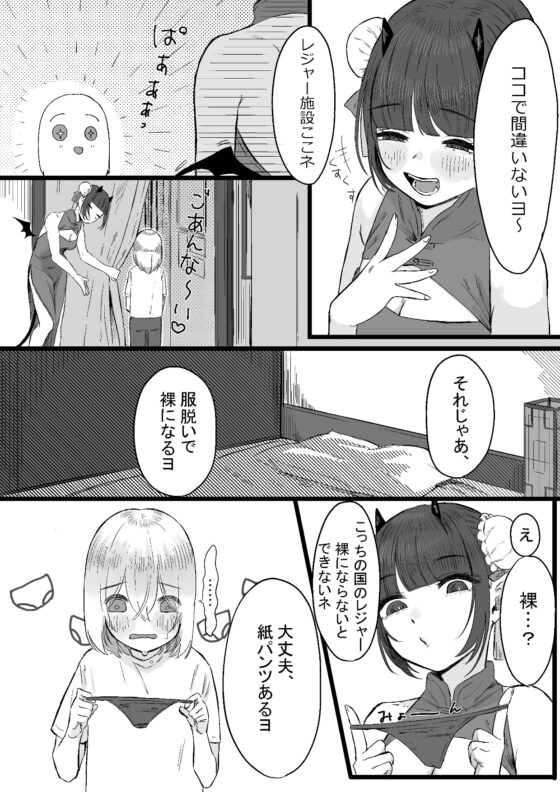中華サキュバスの異国エステにご用心～サキュバスのお姉さんに騙され無理矢理ヌルヌルオチン〇ンを搾られちゃうお話～ [ぱ～みっしょん] | DLsite 同人 - R18