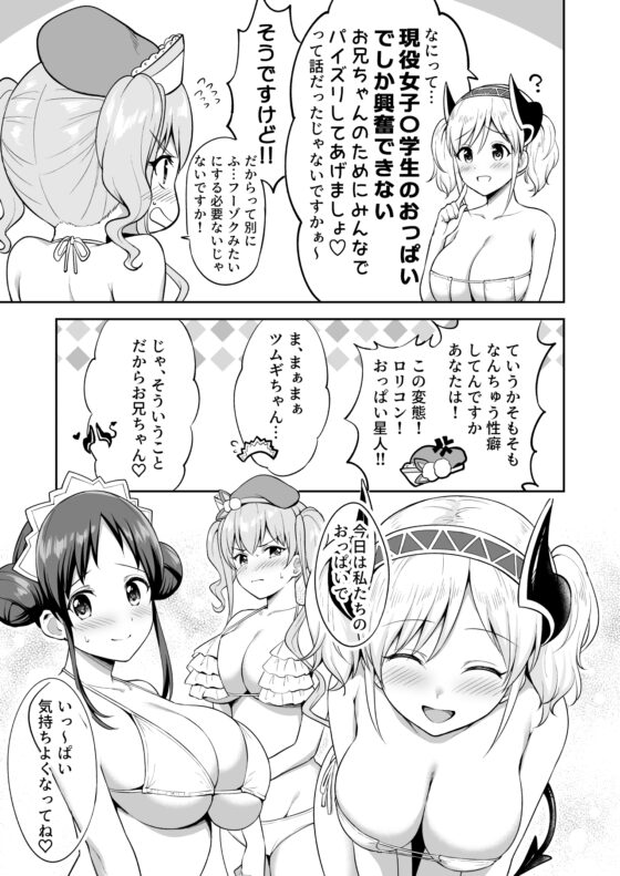 ランドソル巨乳J○パイズリ風俗 [タナバタミルキーウェイ] | DLsite 同人 - R18