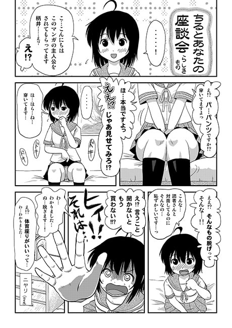 ちる露出5 [ちみはうす] | DLsite 同人 - R18