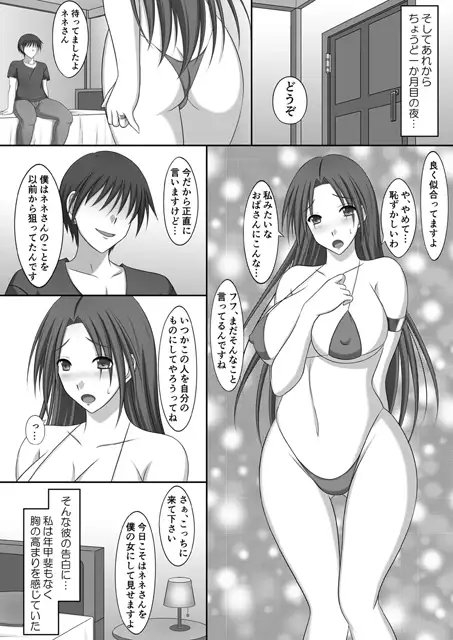 ネネさんNTR日記 [金色猫] | DLsite 同人 - R18